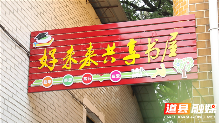 0711道县：众筹书籍 共享阅读01.jpg