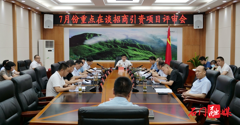 7月份招商引资项目评审会2.jpg