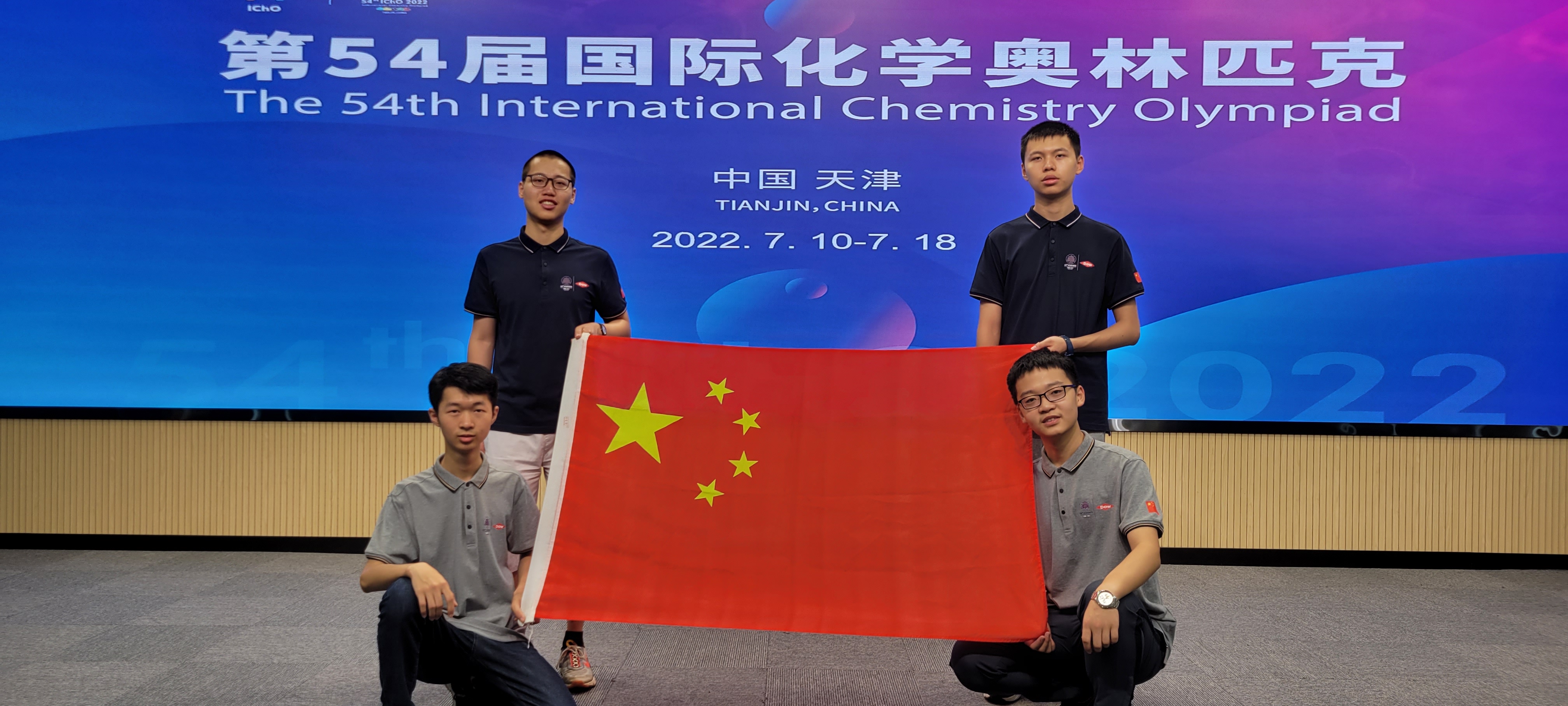 只要热爱,可迎万难!长郡学子喜获第54届国际化学奥赛金牌