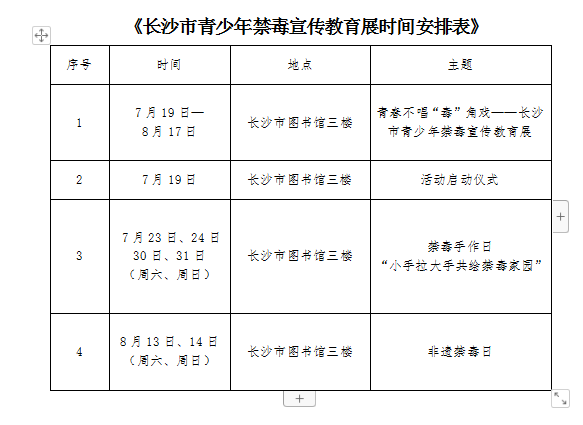 青少年禁毒宣传活动等你来！