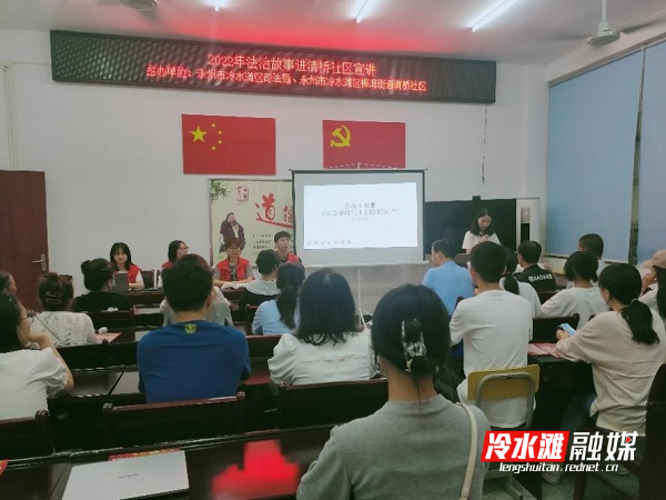 冷水滩区司法局组织大学生开展法治故事讲堂进社区 .jpg