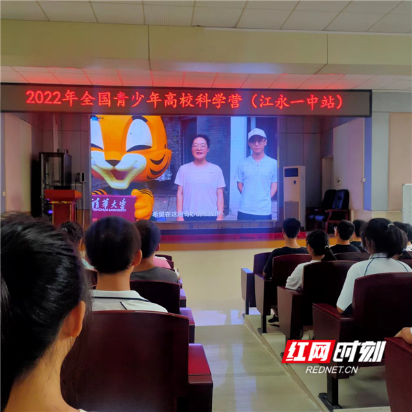 图为江永县第一中学学生收看2022年全国青少年高校科学营开营仪式，清华大学志愿者向营员分享科学体验感悟.jpg