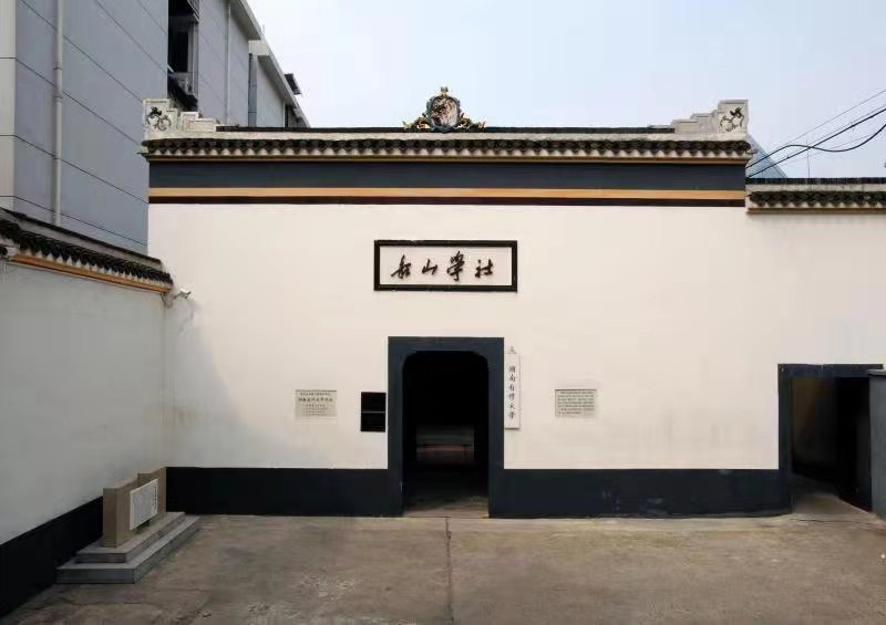 湖南自修大学。