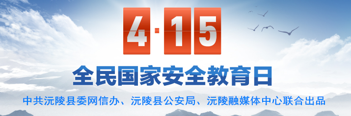 全民国家安全教育日