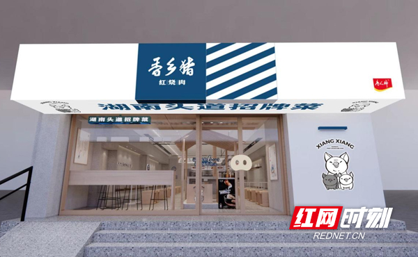 伏天吃伏猪 ，“香乡猪”餐饮店将在株洲开业