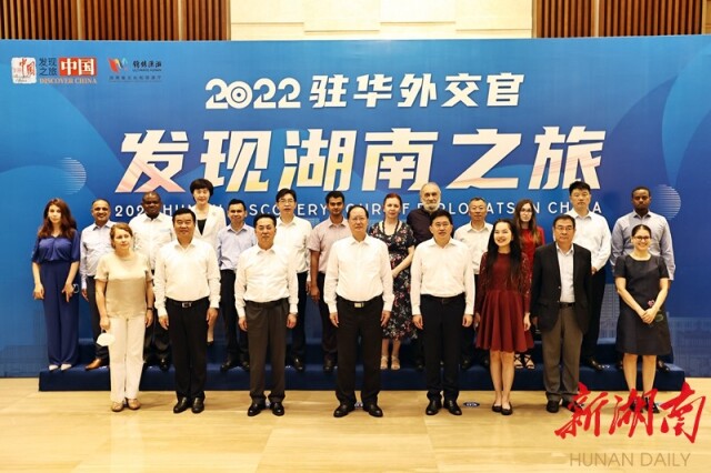 2022驻华外交官“发现中国之旅”走进湖南 毛伟明会见驻华使节代表团