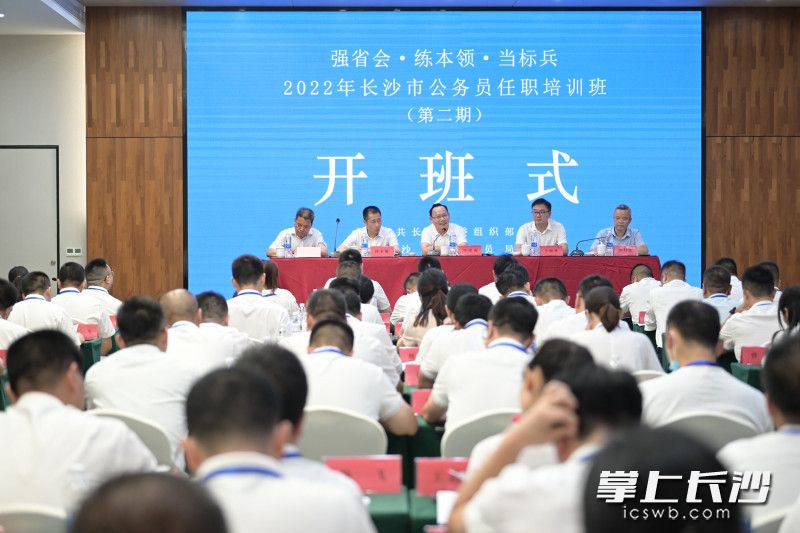 第二期公务员任职培训班开班式。