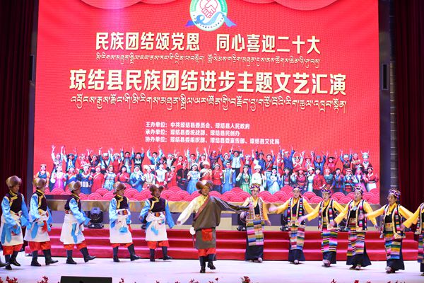 图为琼结县举行“民族团结颂党恩，同心喜迎二十大”主题文艺汇演。  伦珠泽仁摄_副本.jpg