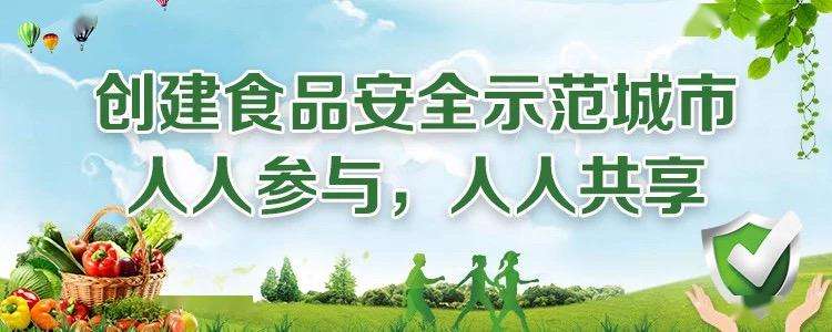 零陵区创建省级食品安全示范城市宣传专栏