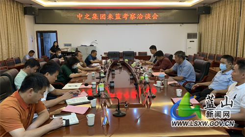 苏州中之集团来蓝考察洽谈.jpg