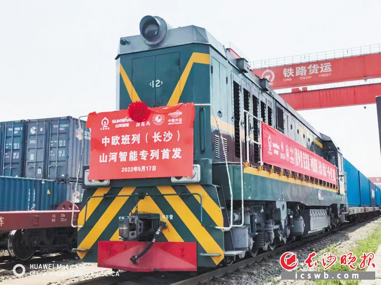 　　2022年5月17日，中欧班列（长沙）山河智能专列成功首发。长沙晚报通讯员 林依 供图
