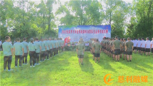 张家界市林业系统森林消防队伍业务技能大赛在慈举行