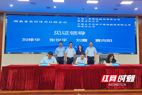 湖南省农信联社与中国人寿、中国太保产险合作签约 探索银保合作新模式