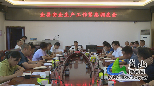 我县召开安全生产工作紧急调度会.jpg 我县召开安全生产工作紧急调度会.jpg