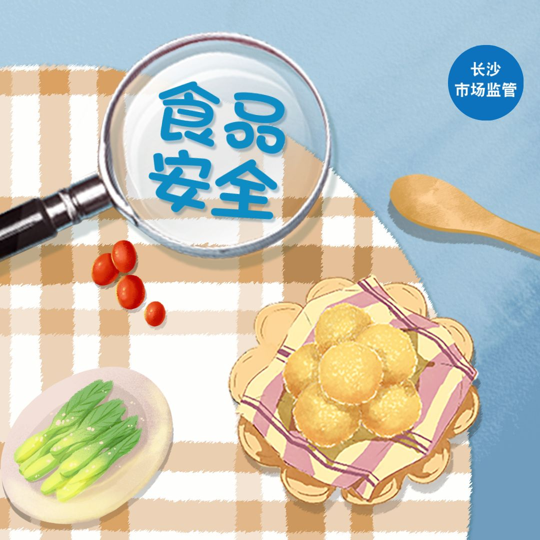 食品安全.png