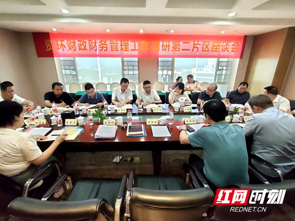 全省资环财政财务管理工作（第二片区）调研座谈会在新邵县召开_邵阳头条网