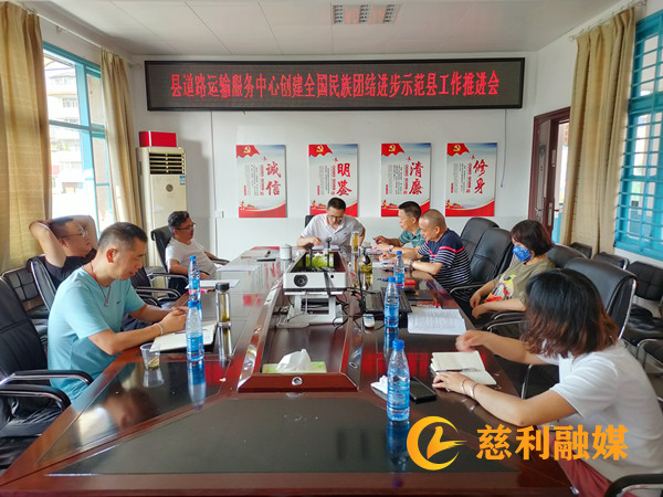 202207创建全国民族团结进步示范县工作推进会_副本.jpg
