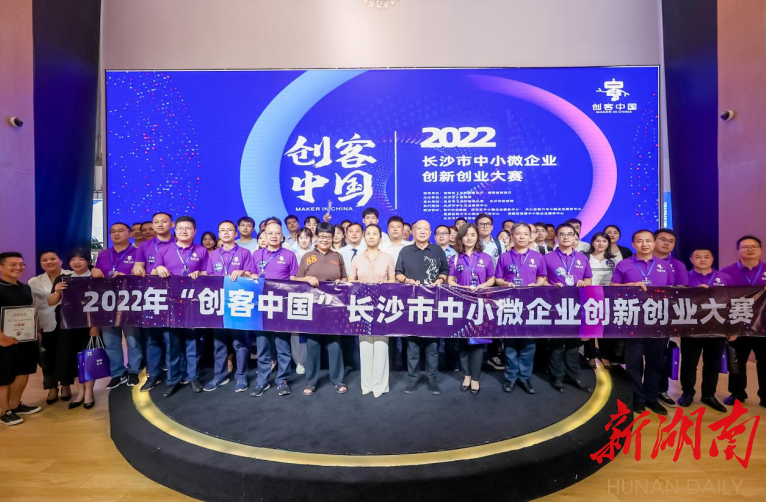 2022“创客中国”长沙市大赛圆满收官