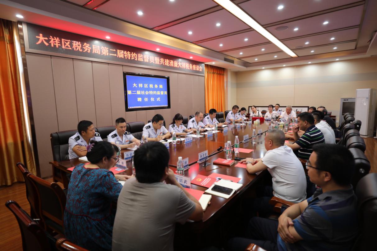 大祥税务：聘请特约监督员  织密社会监督网_邵阳头条网