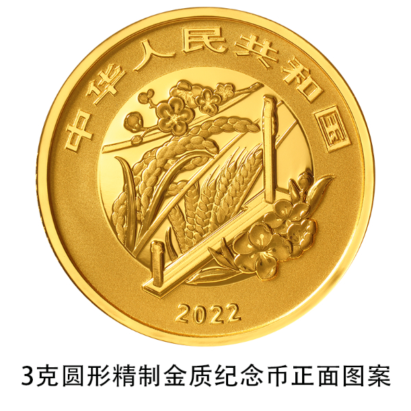 组图丨二十四节气金银纪念币来了！央行8月7日发行