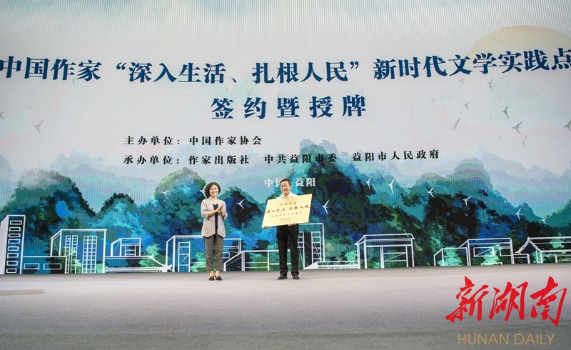 中国作协“新时代山乡巨变创作计划”在益阳市启动