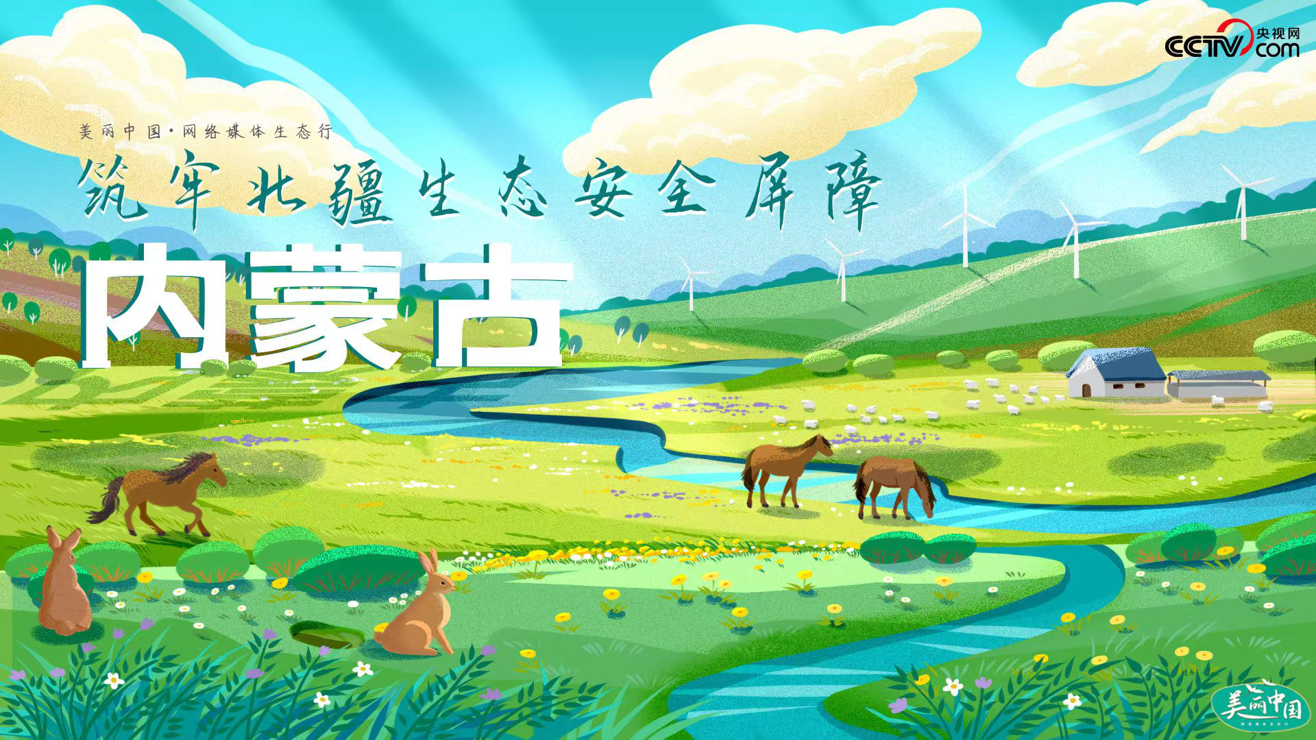 (插画 央视网记者 宋昱辰)