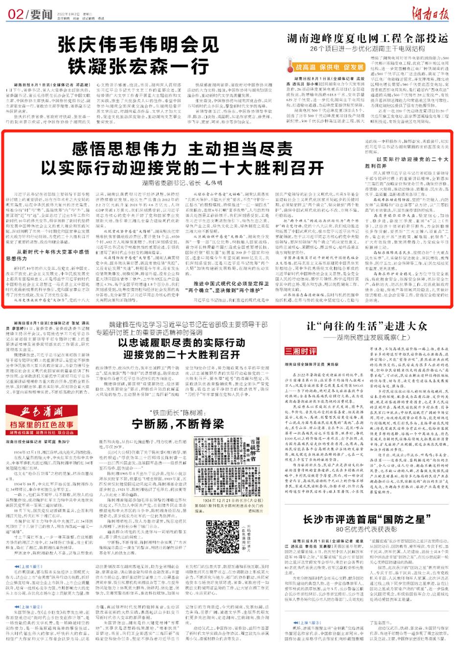 毛伟明在湖南日报发表署名文章：感悟思想伟力 主动担当尽责 以实际行动迎接党的二十大胜利召开