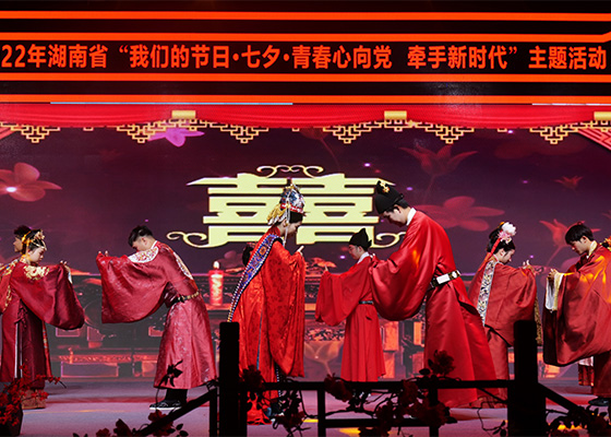 2022年湖南省“我们的节日·七夕”主题活动启动