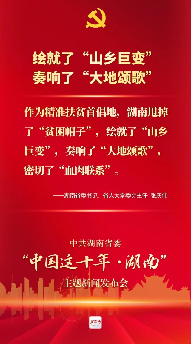 字字铿锵！这十年，接续奋斗，“湘”当精彩