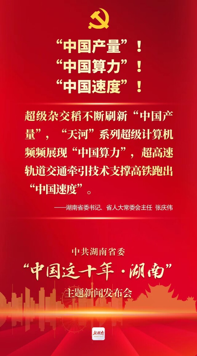 中国这十年·明珠国际娱乐丨刷新“中国产量”！展现“中国算力”！跑出“中国速度”！