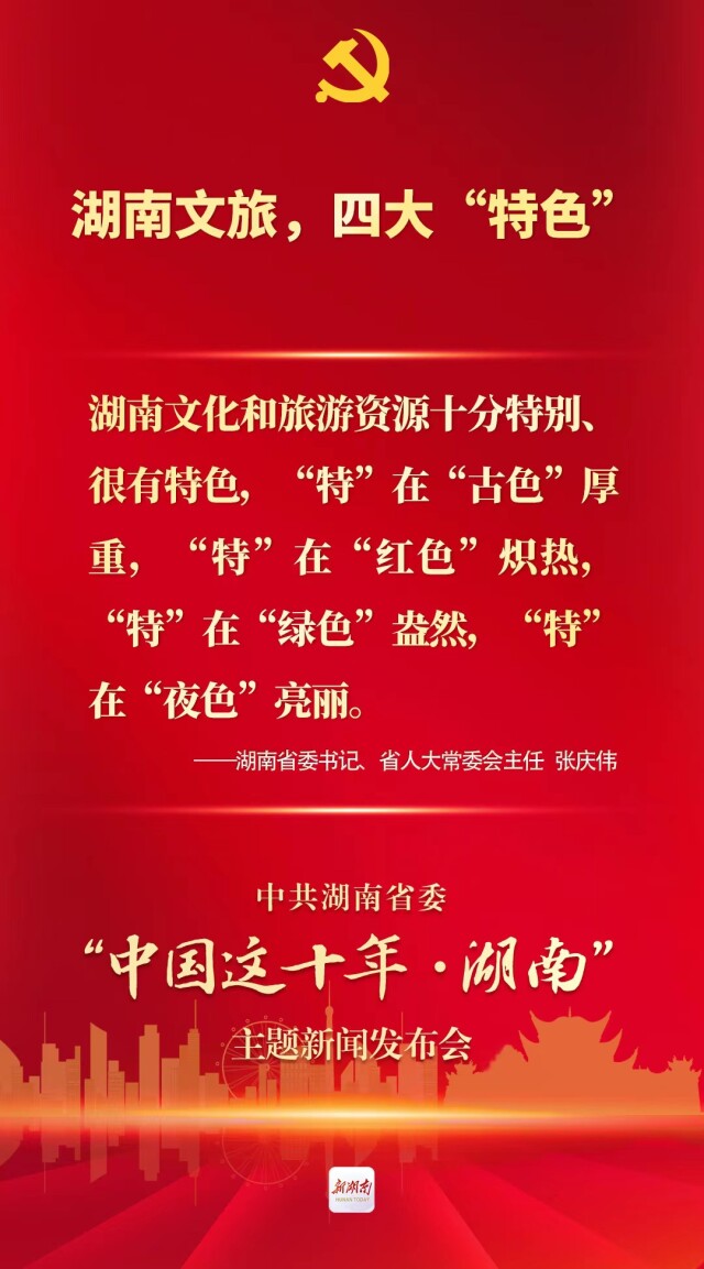 字字铿锵！这十年，接续奋斗，“湘”当精彩