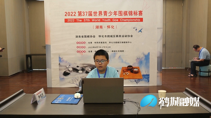 10岁围棋少年尹成志亮相第37届世界青少年围棋锦标赛.mp4_20220809_170816.071.png