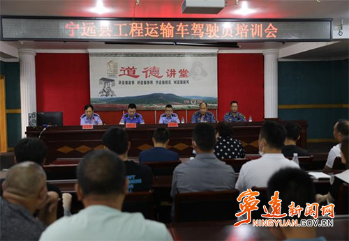 宁远县召开工程运输车驾驶员培训会500.jpg