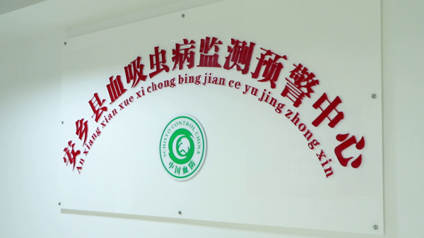 血防.jpg 血防.jpg