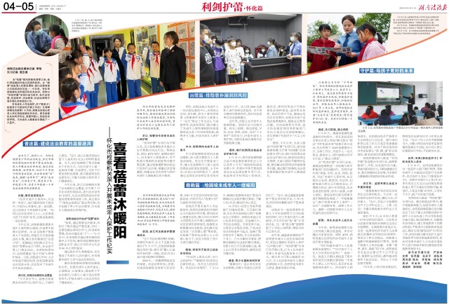 喜看蓓蕾沐暖阳——怀化市检察机关深入开展未成年人保护工作纪实