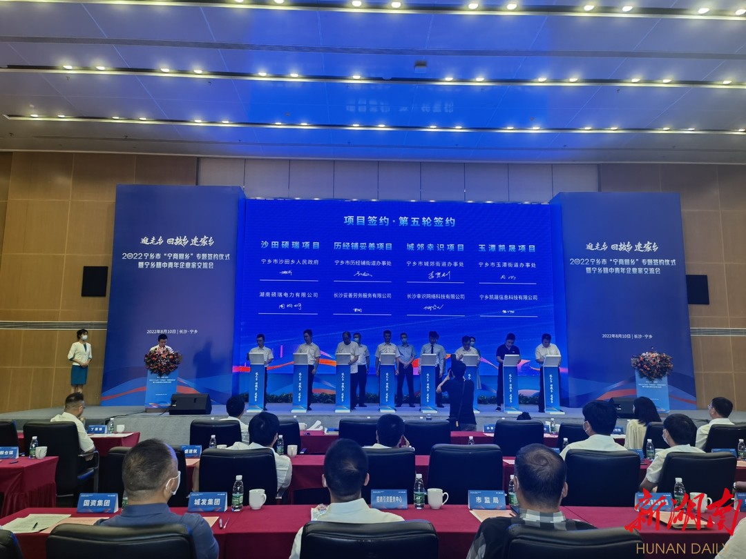 “宁商回乡”掀起建设热潮 20个“总部经济”项目落户宁乡