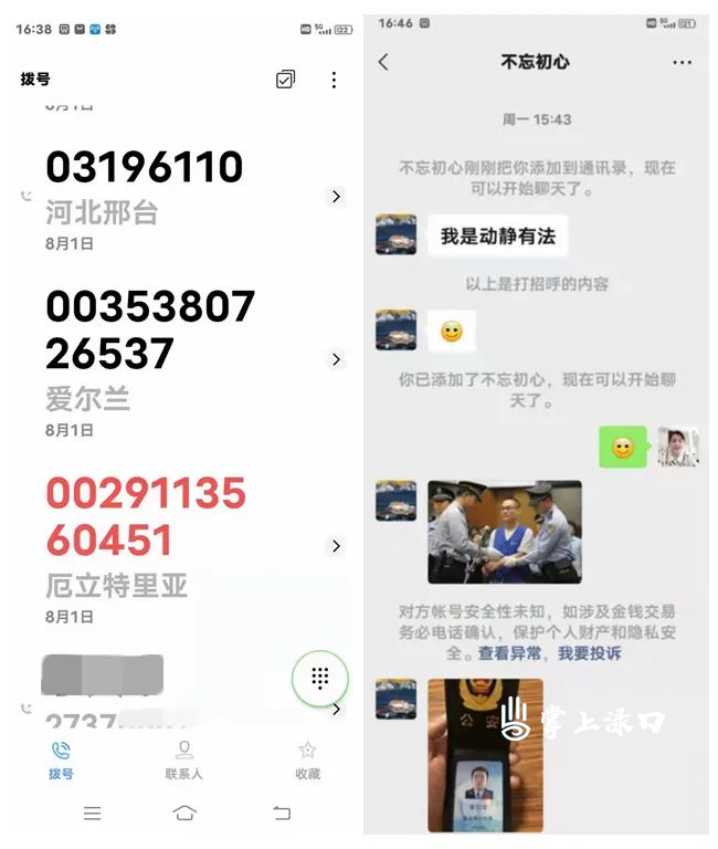 冒充公检法诈骗案截图4_副本_副本.jpg 图片