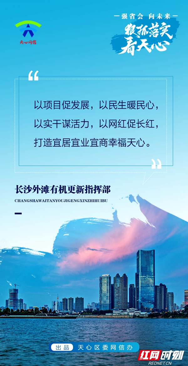 长沙外滩有机更新指挥部海报.jpg
