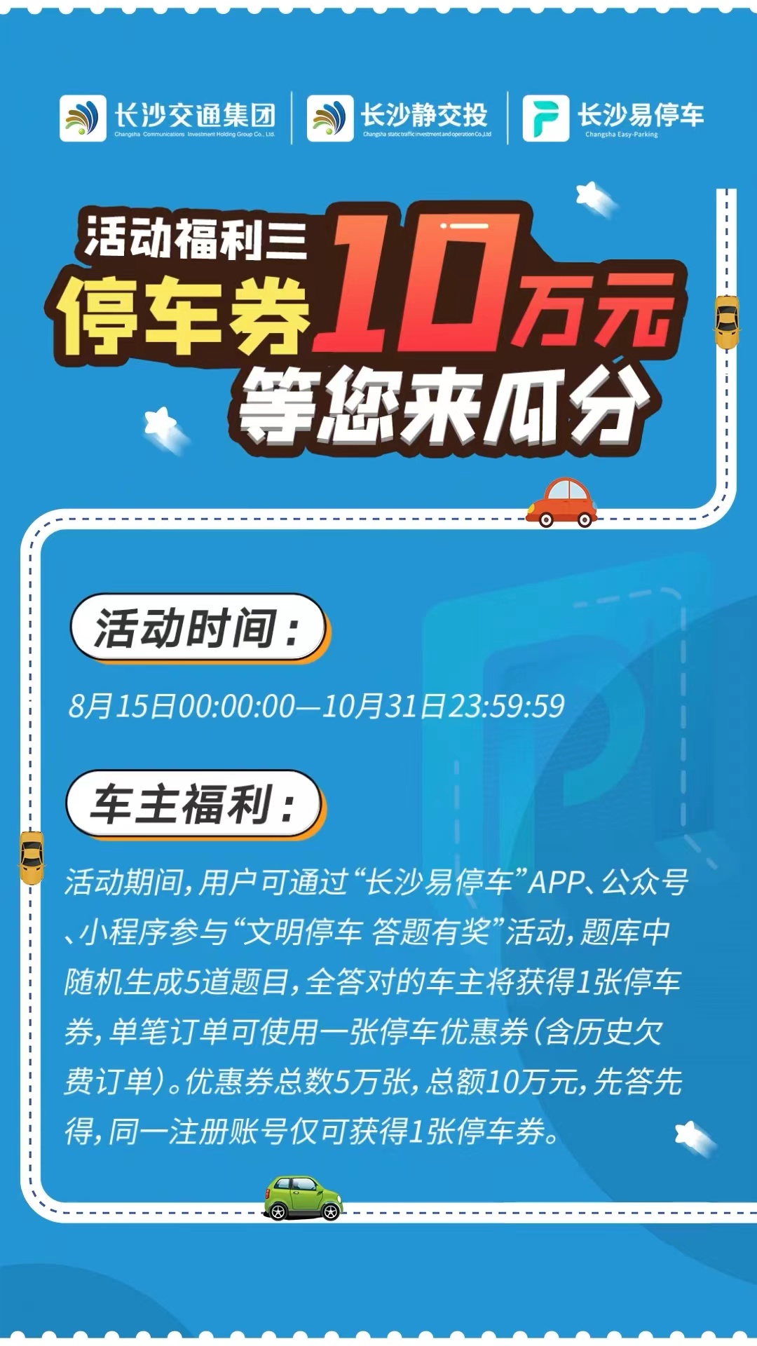 三天免费停车！车主速来“长沙易停车”领福利