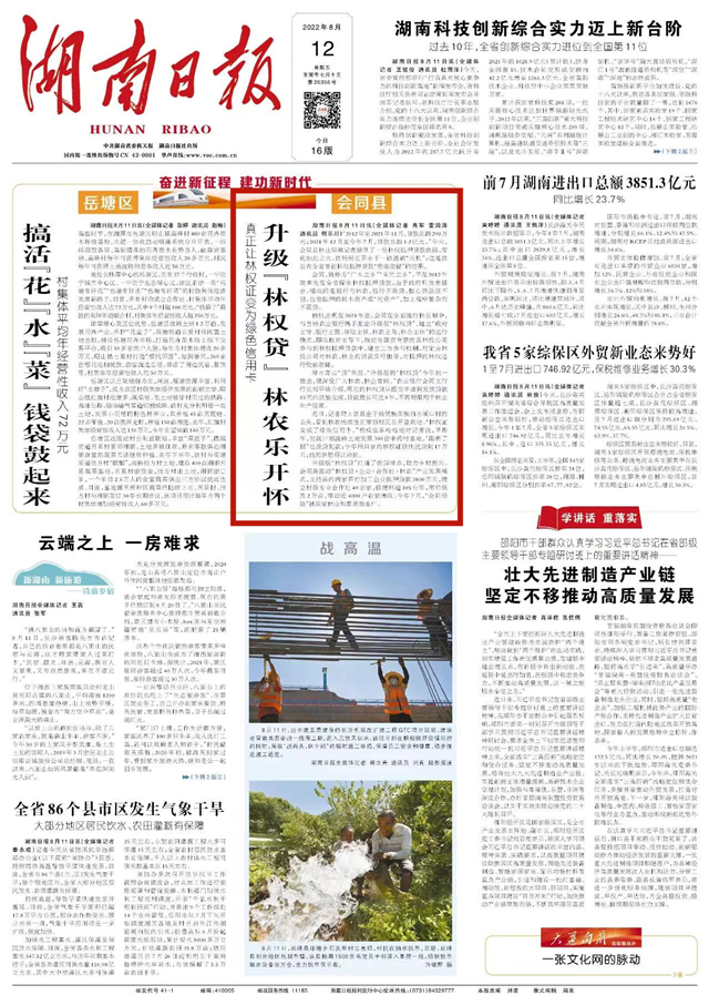 会同县：升级“林权贷” 林农乐开怀！真正让林权证变为绿色信用卡