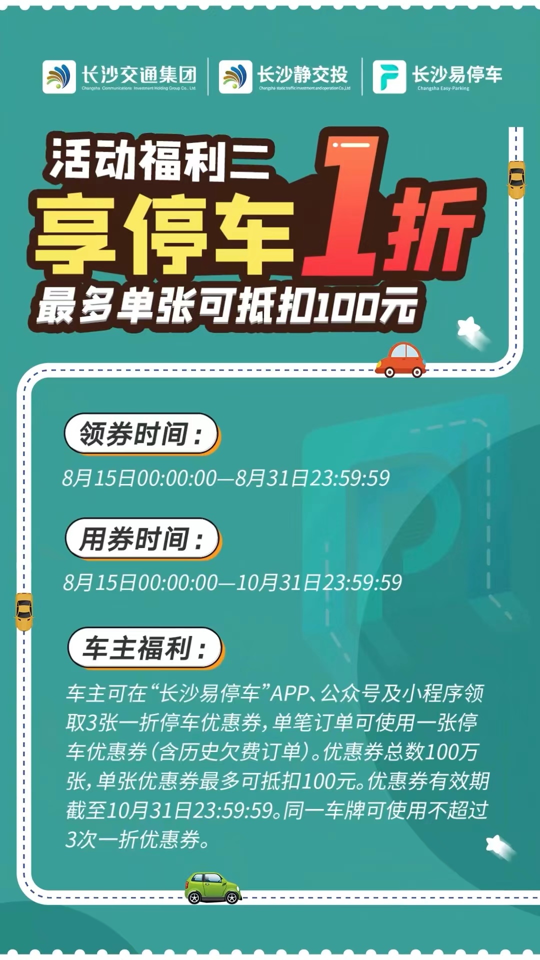 三天免费停车！车主速来“长沙易停车”领福利