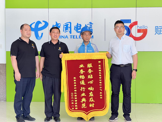 图为青和锦江酒店杜总(左二)为中国电信武陵源分公司送锦旗.png 图为青和锦江酒店杜总(左二)为中国电信武陵源分公司送锦旗.png