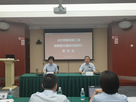 简报：浦发银行长沙分行党委巡察二组召开巡察资兴浦发村镇银行进场动员会597.png