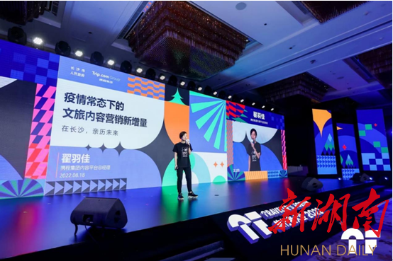 好内容成为旅游业的未来？“星耀星城”旅行者大会长沙举办
