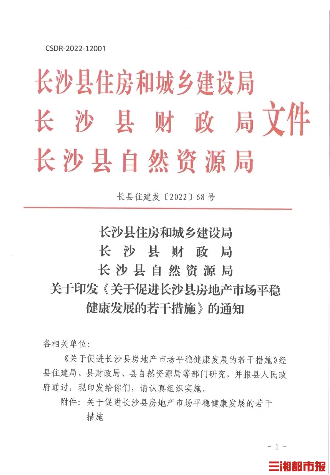 9月1日起长沙县买新房，契税补贴50%