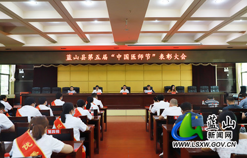 我县召开第五届“中国医师节”庆祝表彰大会.jpg
