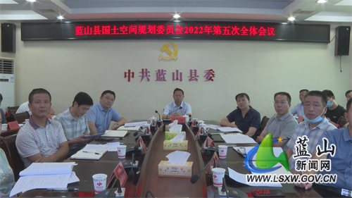龙向洋主持召开县国土空间规划委员会2022年第五次全体会议.jpg