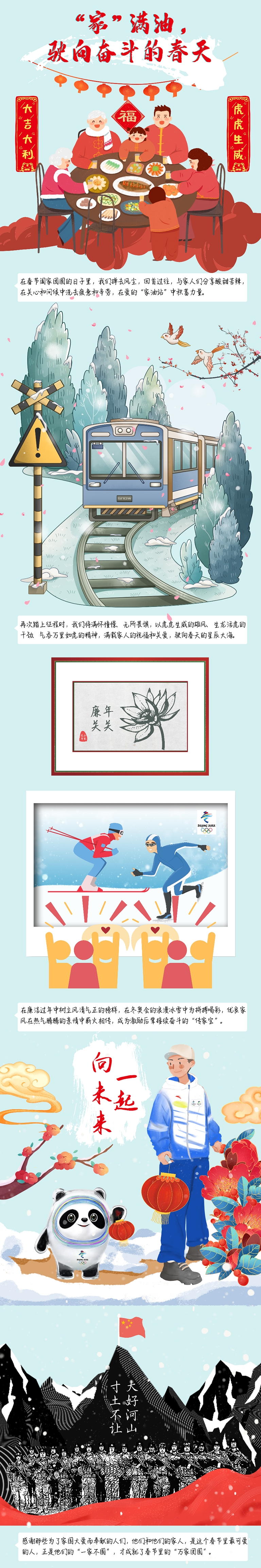 融评：“家”满油，驶向奋斗的春天.jpg