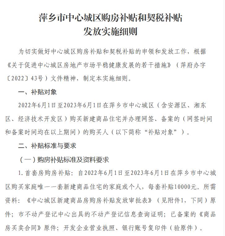 江西省萍乡市住房和城乡建设局网站信息截图。