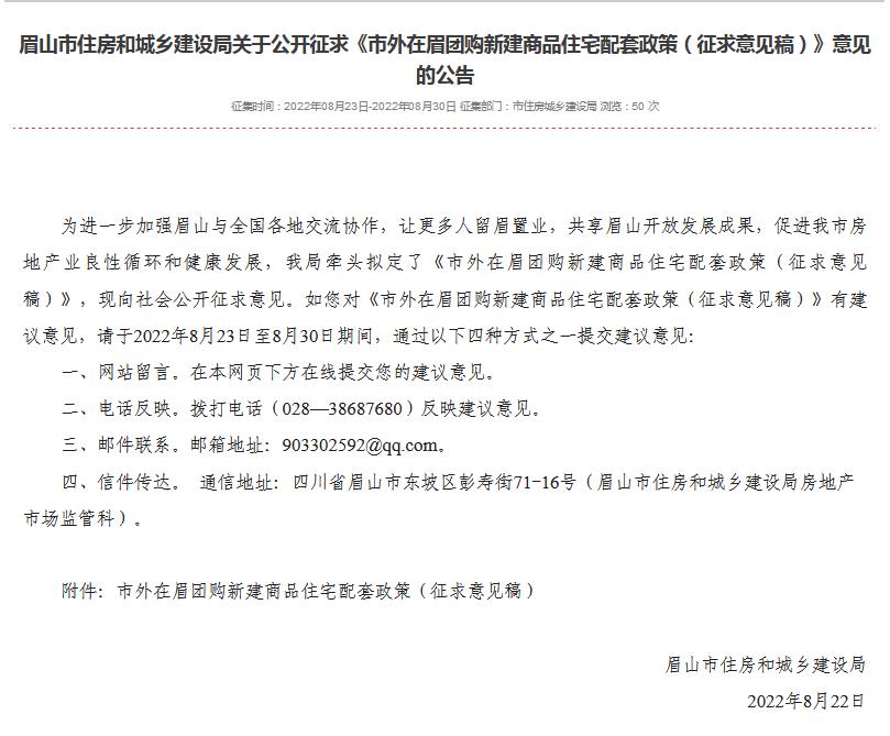 四川省眉山市政府官网信息截图。